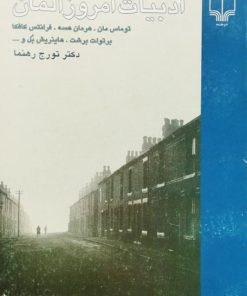 ادبیات امروز آلمان