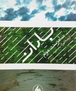 باران | سامرست موآم