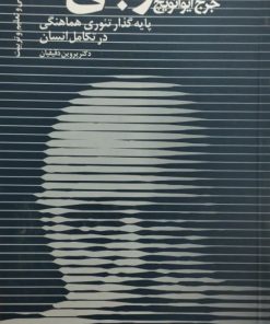 گرجی اف | جرج ایوانویچ