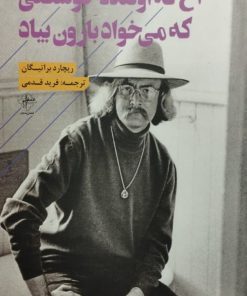آخ که اونقده خوشگلی که می خواد بارون بیاد | ریچارد براتیگان