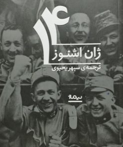 14 | ژان اشنوز