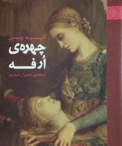 چهره ی ارفه | الیویه پی