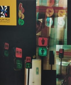مجله ی حرفه هنرمند شماره ی 2