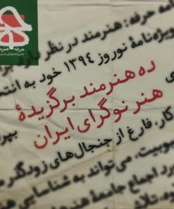 مجله ی حرفه هنرمند شماره ی 54