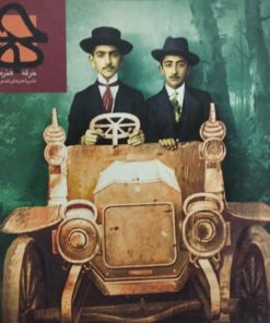 مجله ی حرفه هنرمند شماره ی 18