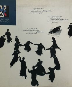 مجله ی حرفه هنرمند شماره ی 1