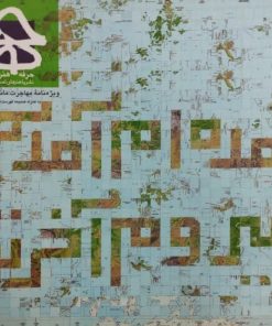 مجله ی حرفه هنرمند شماره ی 50