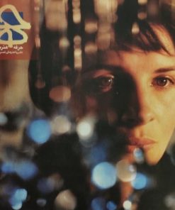 مجله ی حرفه هنرمند شماره ی 47