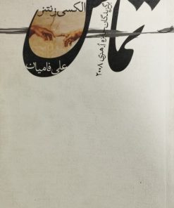 تماس | الکسی زنتنز