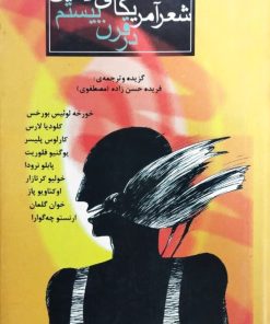 شعر آمریکای لاتین در قرن بیستم