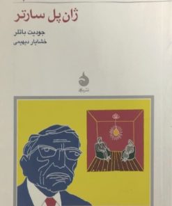 ژان پل سارتر | جودیت باتلر