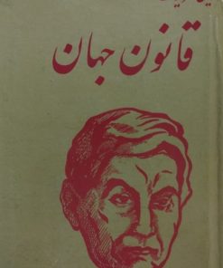 قانون جهان