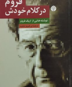 فروم در کلام خودش
