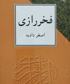 فخر رازی | اصغر دادبه