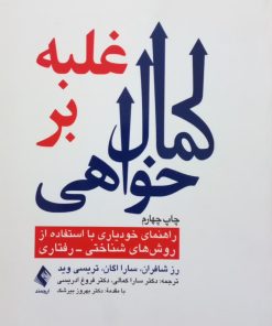 غلبه بر کمال خواهی