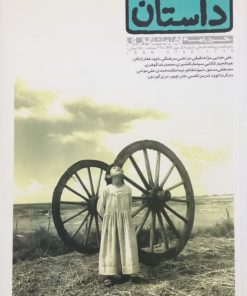 همشهری داستان | (خردنامه) شماره 58