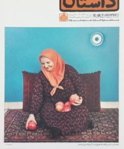 همشهری داستان | شماره 51