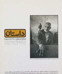 همشهری داستان | (خردنامه) شماره 47