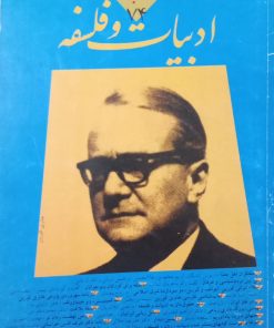 کتاب ماه ادبیات و فلسفه 74