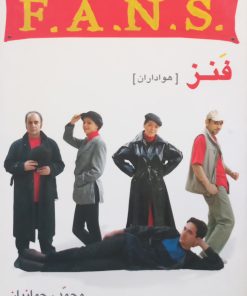 فنر | محمد رحمانیان