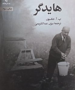 هایدگر | پ. آ. جانسون