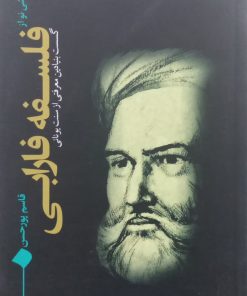 خوانشی نو از فلسفه فارابی؛ گسست بنیادین معرفتی از سنت یونانی