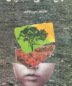 رمل هندسی آفتاب گردان | نسرین جافری