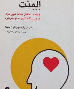 المنت؛ چگونه با یافتن علاقه قلبی خود، هر چیز رنگ دیگری به خود می گیرد