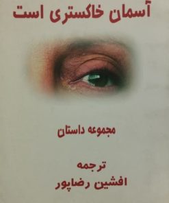 آسمان خاکستری است