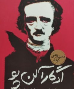 داستان های کوتاه ادگار آلن پو