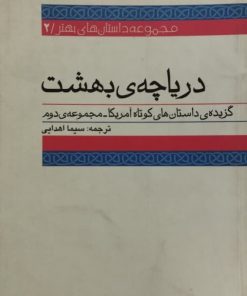 دریاچه بهشت