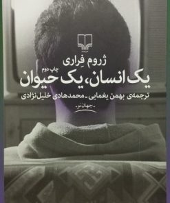 یک انسان، یک حیوان | ژروم فراری