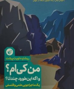 من کی ام؟ و اگه این طوره، چند تا؟ | ریشارد داویت پرشت