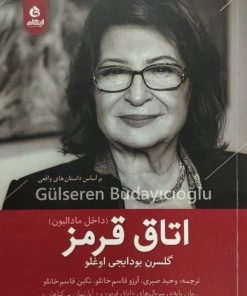 اتاق قرمز | گلسرن بودایجی اوغلو