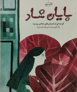 پایان شاد