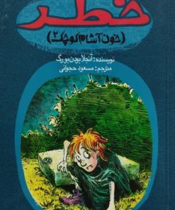 خون آشام کوچک 2 | خظر