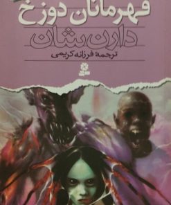نبرد با شیاطین 10 | قهرمانان دوزخ