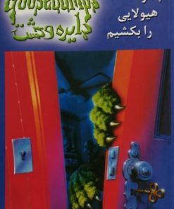 دایره وحشت 23 | چگونه هیولایی را بکشیم