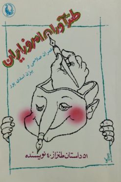 طنزآوران امروز ایران | عمران صلاحی و بیژن اسدی پور