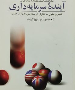 آینده سرمایه داری | لستر تارو