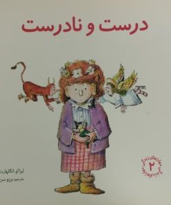 درست و نادرست