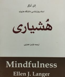 هشیاری | الن لنگر