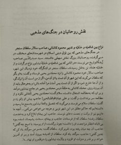 تاریخ اجتماعی ایران (جلد نهم) | مرتضی راوندی