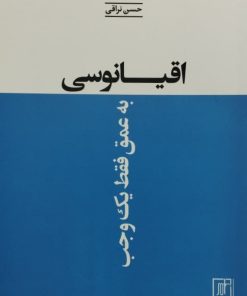 اقیانوسی به عمق فقط یک وجب | حسن نراقی
