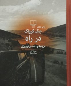 در راه | جک کرواک
