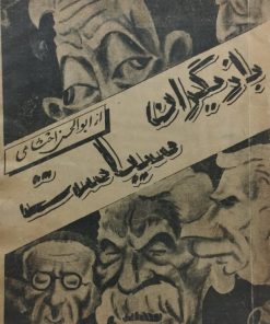 بازیگران سیاست | ابوالحسن اخشایی