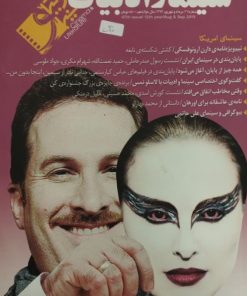 مجله سینما و ادبیات | شماره 47