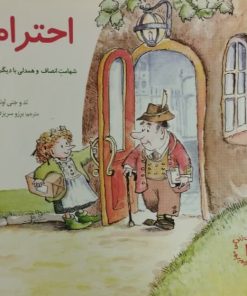 احترام | تد و جنی اونیل