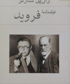 فیلمنامه فروید | ژان پل سارتر