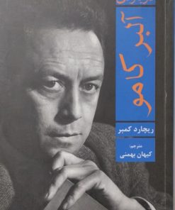 درباره ی آلبرکامو | ریچارد کمبر